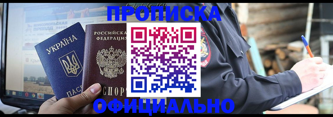 прописка гарантия в Зверево