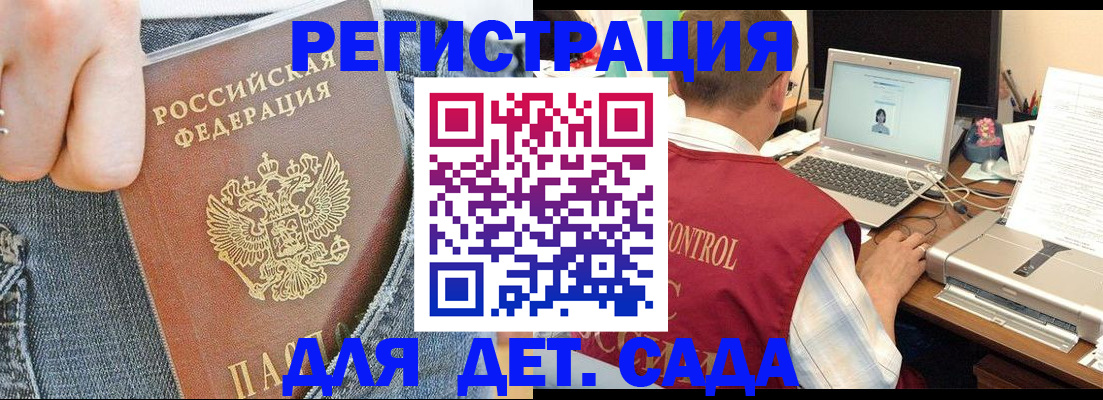 регистрация для школы в Зверево