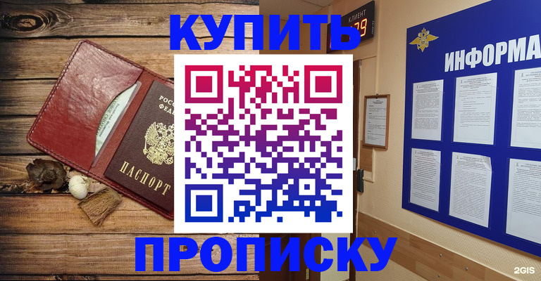 прописка ребенка в Зверево