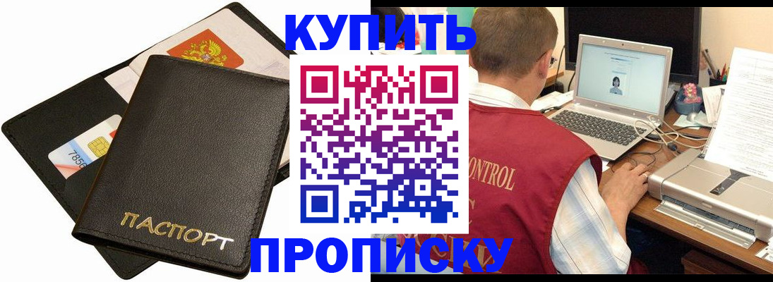 прописка регистрация в Зверево